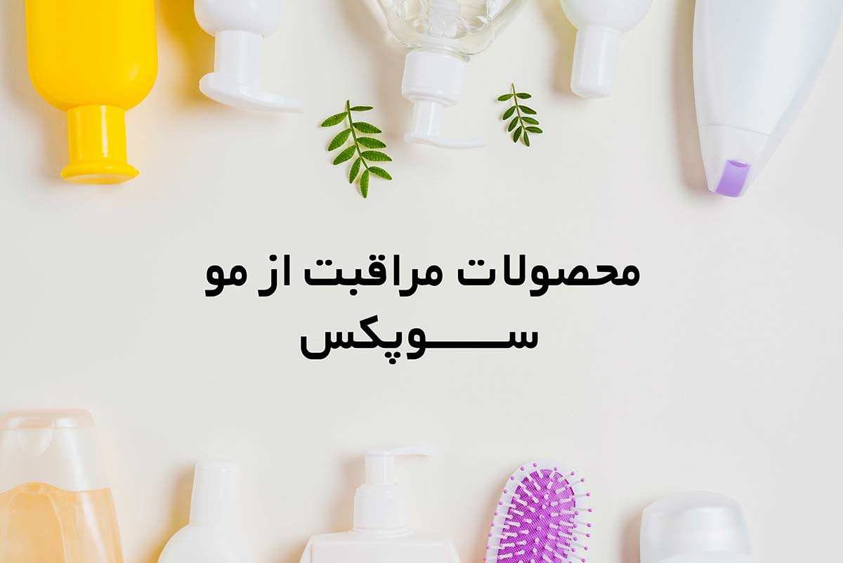 محصولات سوپکس